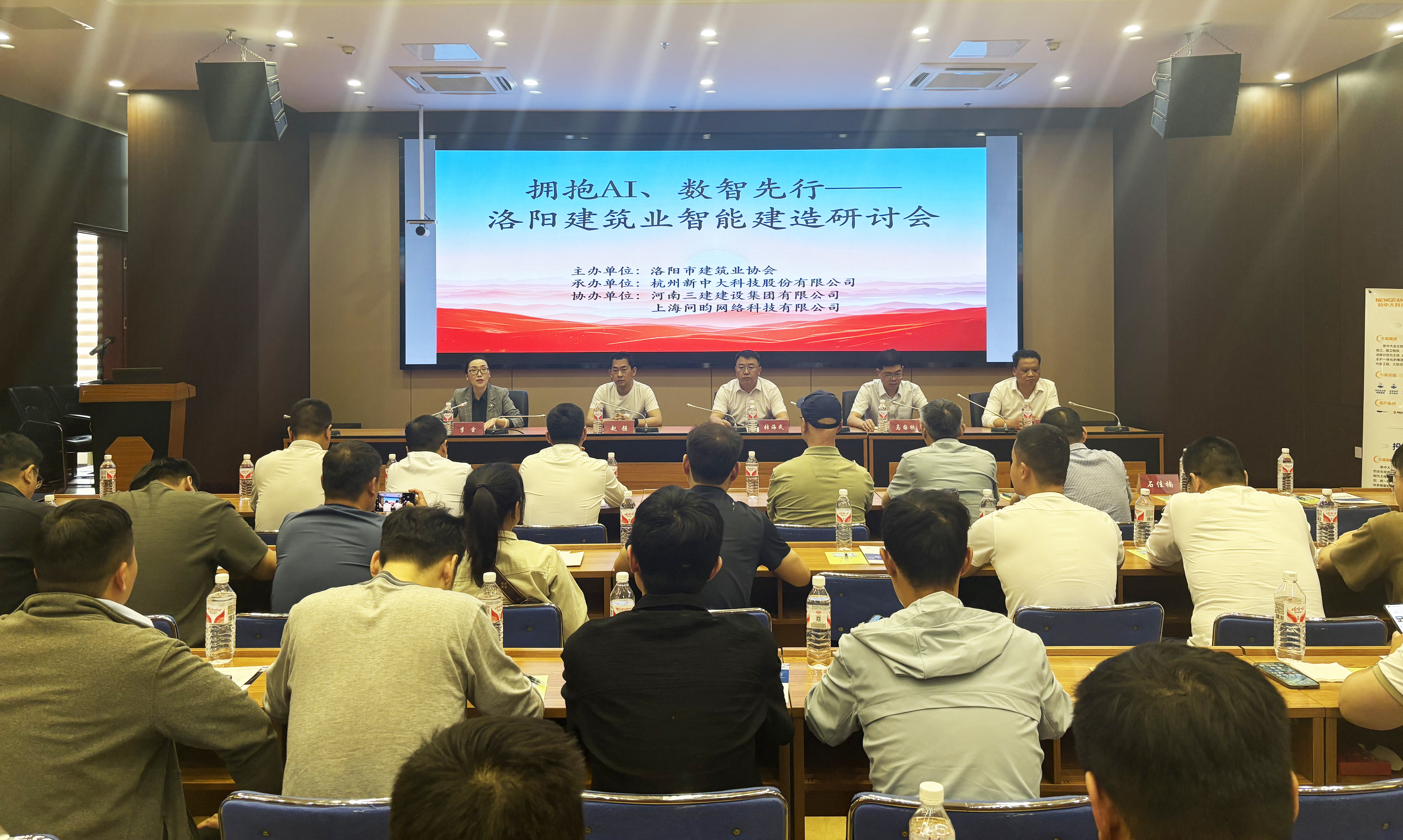 擁抱AI、數智先行——洛陽建筑業數智化轉型研討會成功舉辦